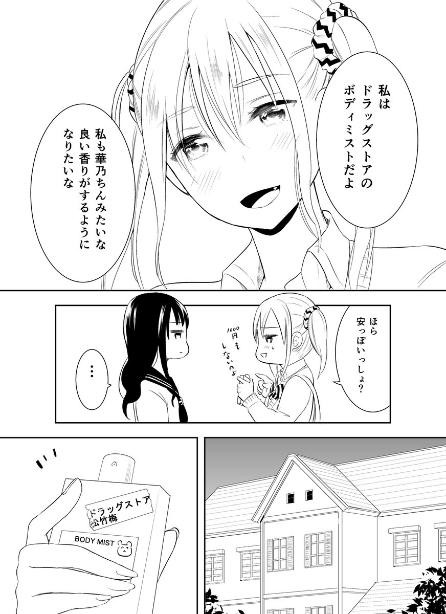 （百合漫画）お嬢様とあの娘の香り 