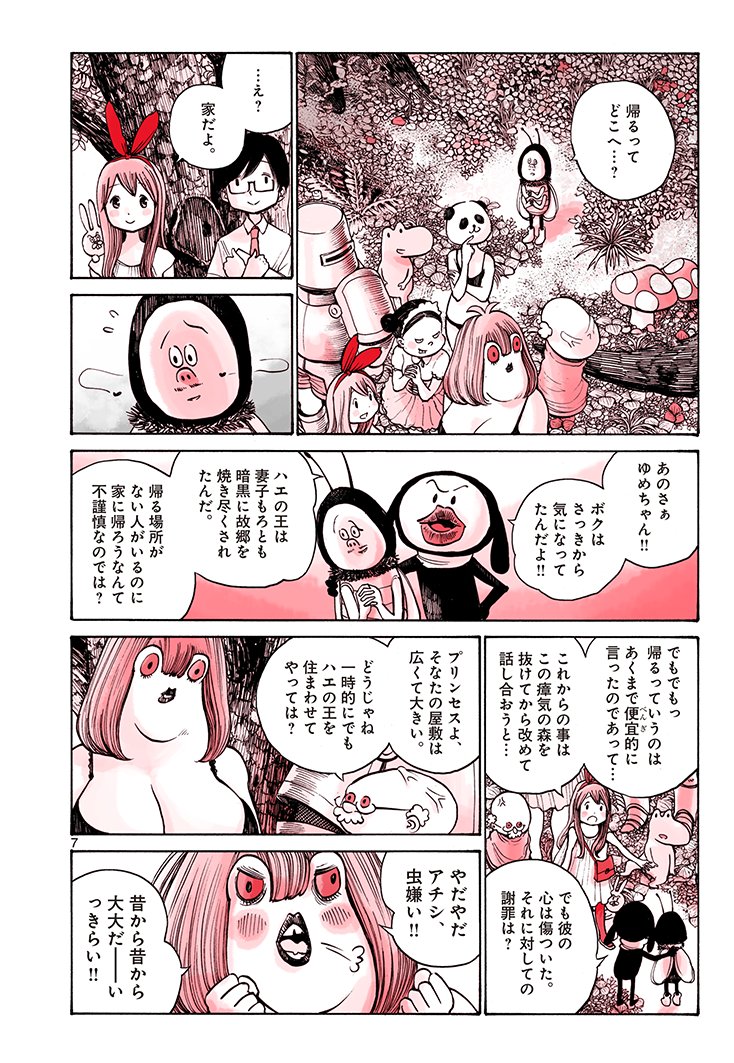 Yumetaro 勇者たち 浅野いにお コミックスご購入はコチラから 紙版は懐かしの本文2色印刷 電子版は本文フルカラーです T Co Phrq3h28sw Amazon T Co Pdmpmxwi47 T Co Vh5mv3t2xy Twitter