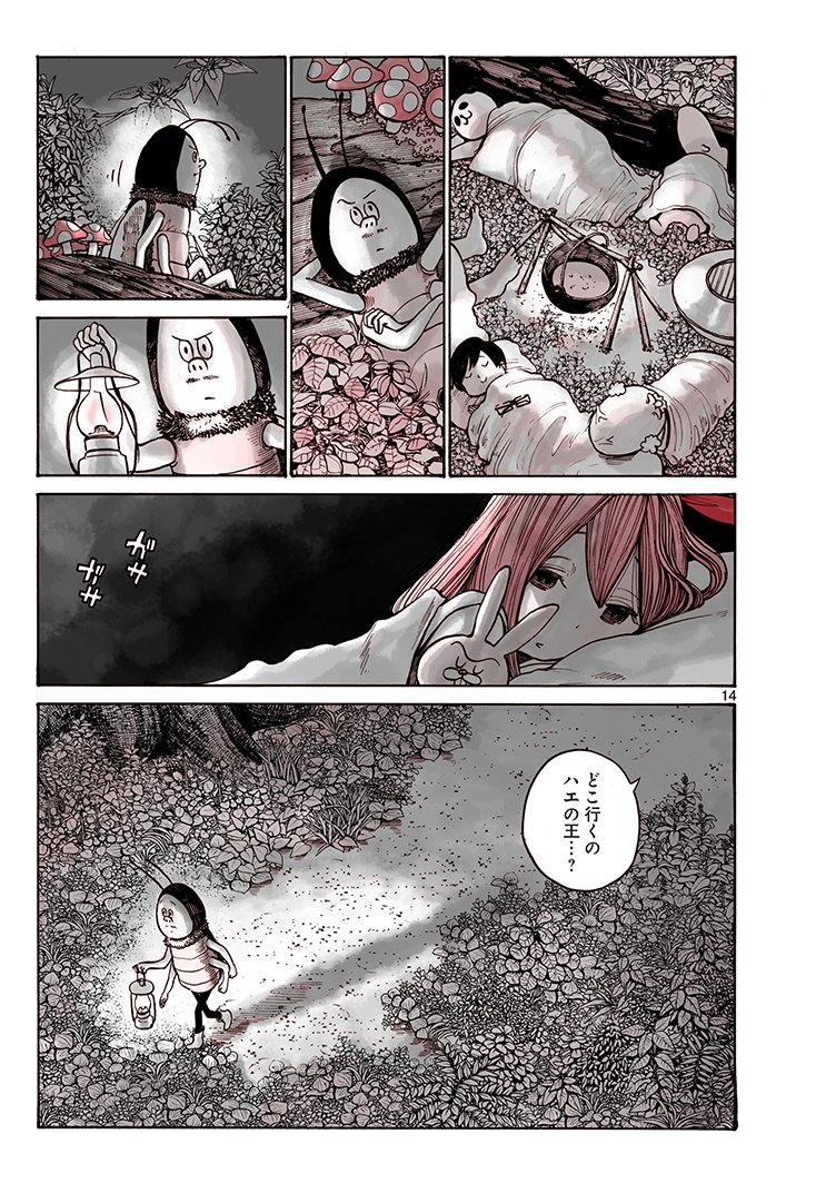 Yumetaro 勇者たち 浅野いにお 第1話 4 5