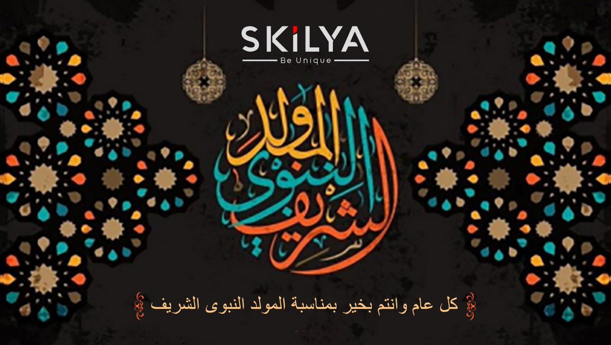 كل عام و الامه العربيه و الإسلاميه بخير ...  تهانينا بمناسبه #المولود_النبوى_الشريف 
#البحرين #السعوديه #أمطار_الرياض #الدمام_الان #الخبر #تسويق_الكترونى #تصميم_مواقع #سوشيال_ميديا #تطبيقات #جرافيك #ديزاين 
#Marketing #WebDesign