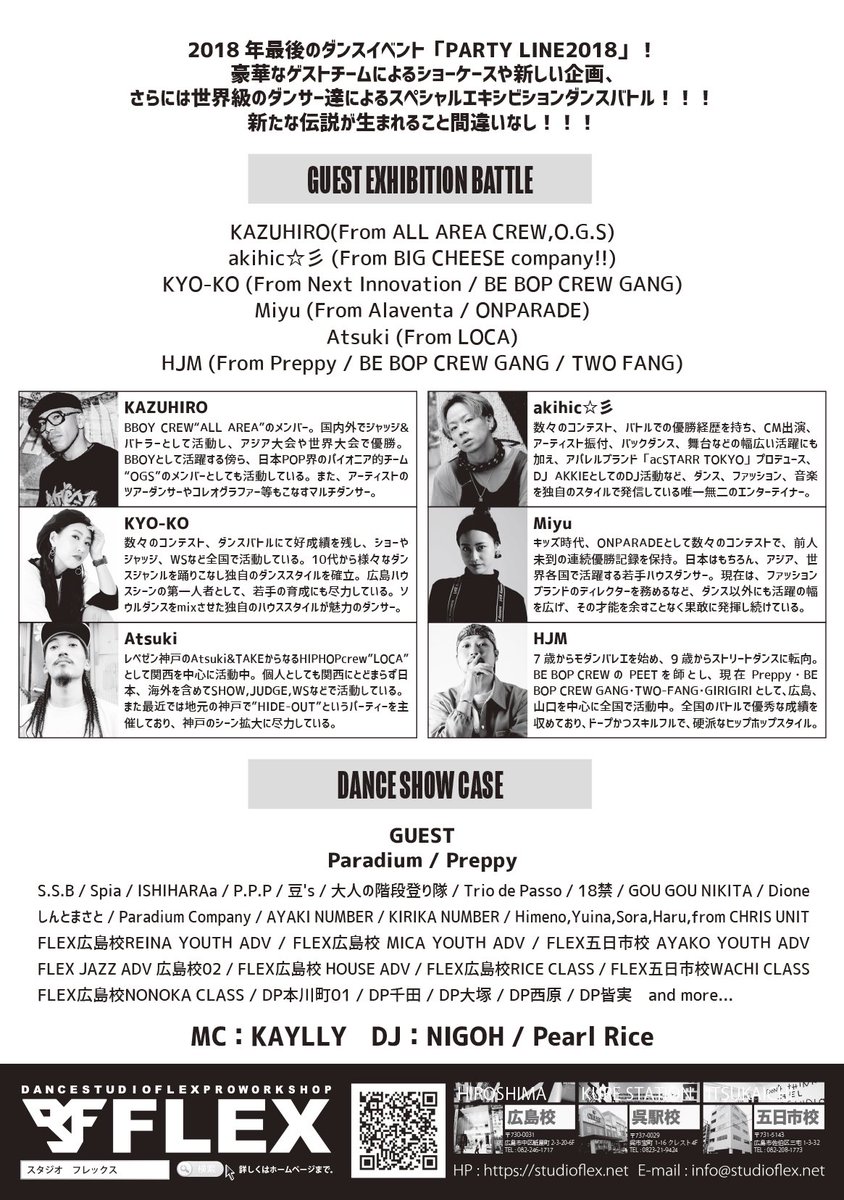 「PARTY LINE2018」開催！！
studioflex.net/flex/2018/11/1…
#studioflex #広島ダンススタジオflex #dansport #広島ダンスサークルDANSPORT #sport #広島ダンス #partyline #2018 #ダンスイベント #exhibitionbattle #showcase #dancetex