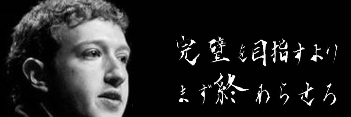 完璧を目指すよりまず終わらせろ