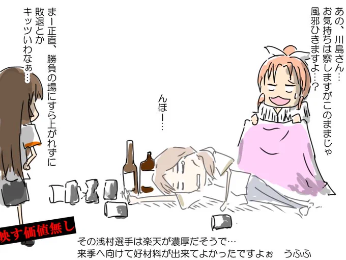 交渉前に浅村に檻フラれる のニュースを見て
【尚既神断】の言葉を思い出した この場合 神→檻 か 
