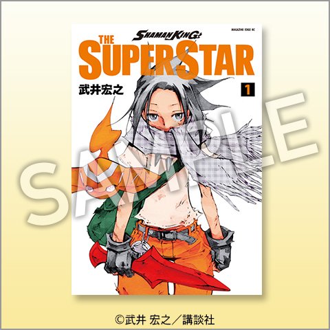 ✨『シャーマンキング』20周年記念✨ 武井宏之先生サイン入り『SHAMAN