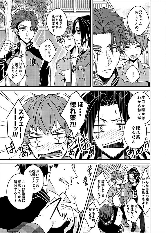 11/24 FULL BLOOM SEASON7 コ29aにて配布する摂兵の新刊です。
■被害者B氏ノ暴挙 B5/36p/¥500 (※R18)
惚れ薬を飲んでしまった万里が十座とイチャイチャするお話です。R18部分はpixivの方に少し追加してUP致します。
サンプル① 