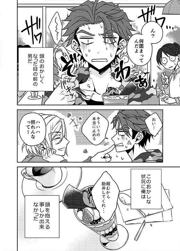 11/24 FULL BLOOM SEASON7 コ29aにて配布する摂兵の新刊です。
■被害者B氏ノ暴挙 B5/36p/¥500 (※R18)
惚れ薬を飲んでしまった万里が十座とイチャイチャするお話です。R18部分はpixivの方に少し追加してUP致します。
サンプル① 