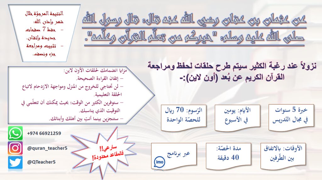 QTeacher5's tweet photo. @Ebtesam777 ❤️💛❤️💛
حلمك حفظ القرآن الكريم📖
بكل سهولة انضمي بحلقات الأون لاين📱
وتذكري الفرصة ماتجي كل مرة👌🏻 
التفاصيل؟👇🏻

ترا بقى ٤ مقاعد فقط!! https://t.co/SgrOAnRU8O