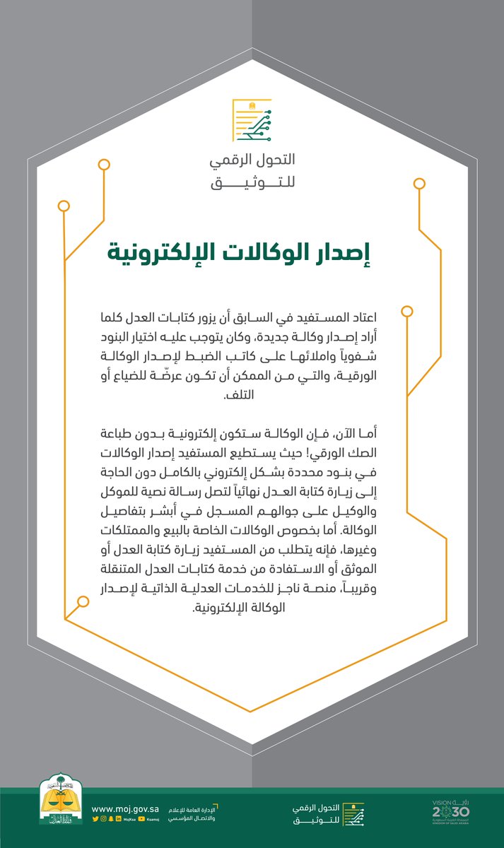 عام وزارة العدل تعلن إتاحة إصدار الوكالات بجميع أنواعها عن ب عد وكالة الأنباء السعودية