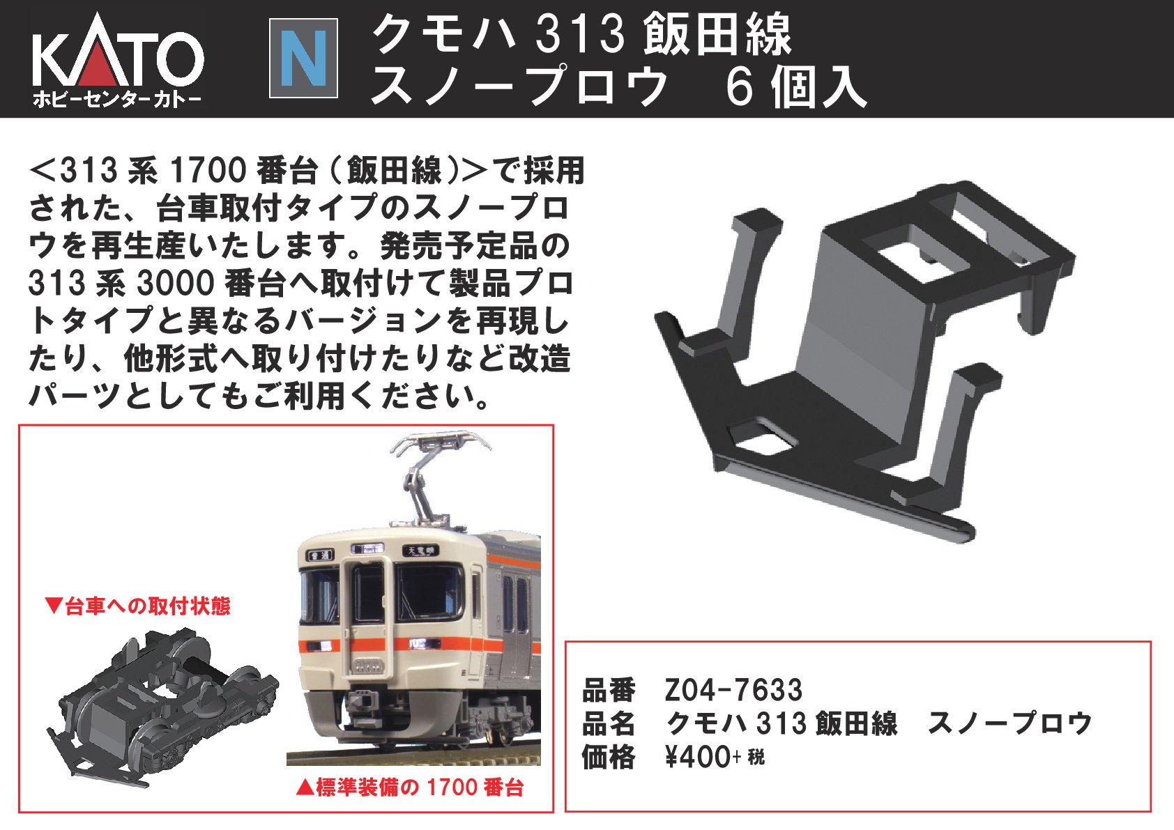 割引 313系1700番台クリスマス（1年生）仕様