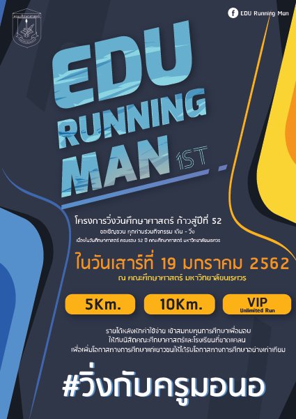 EDU Running Man 1st … งานวิ่งที่ครูและคูลมากที่สุด เปิดรับสมัคร บัดนี้ – 2 ธันวาคม 2561 ทาง ticketmelon.com/smoedunu/eduru…
.
มาเถอะ งานนี้ครูและคูล มากจริงๆ !