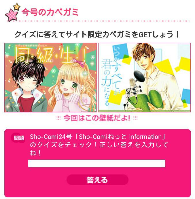 橘 ノゾミ 脚ぽちゃマイクロ配信中 ただいまsho Comiのhpにて クイズに答えると新連載の扉カラーの壁紙がもらえるみたいです この機会にぜひどうぞ