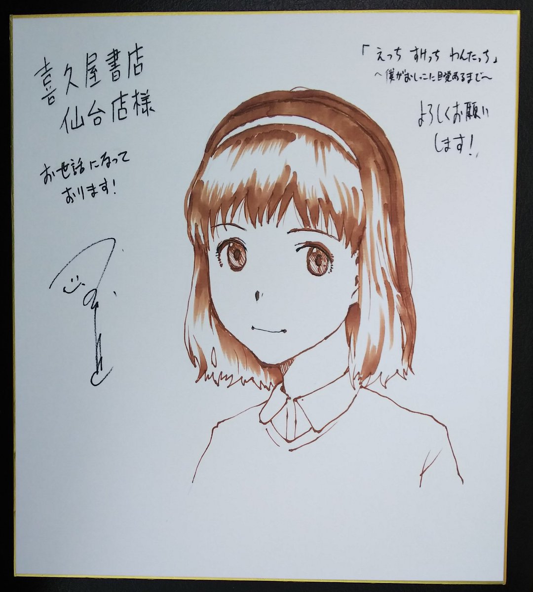オトナのお勉強、ハジめます。 1巻 直筆サイン本 白湯 オトナのお勉強、ハジめます。 1 (スフレコミックス) | 白湯 |本