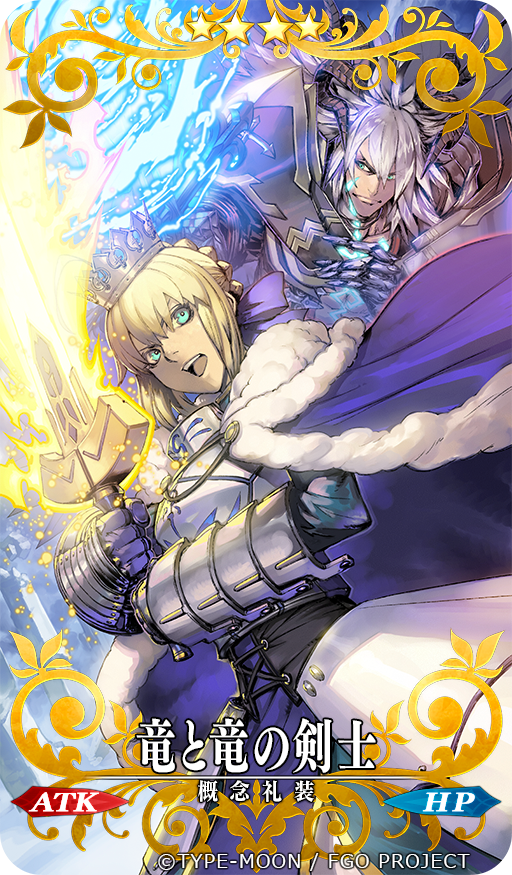 獅子猿 בטוויטר Fate Grand Order Arcadeにアルトリア ジークフリートの概念礼装イラストを描いておりますです どんぞヨロシクー