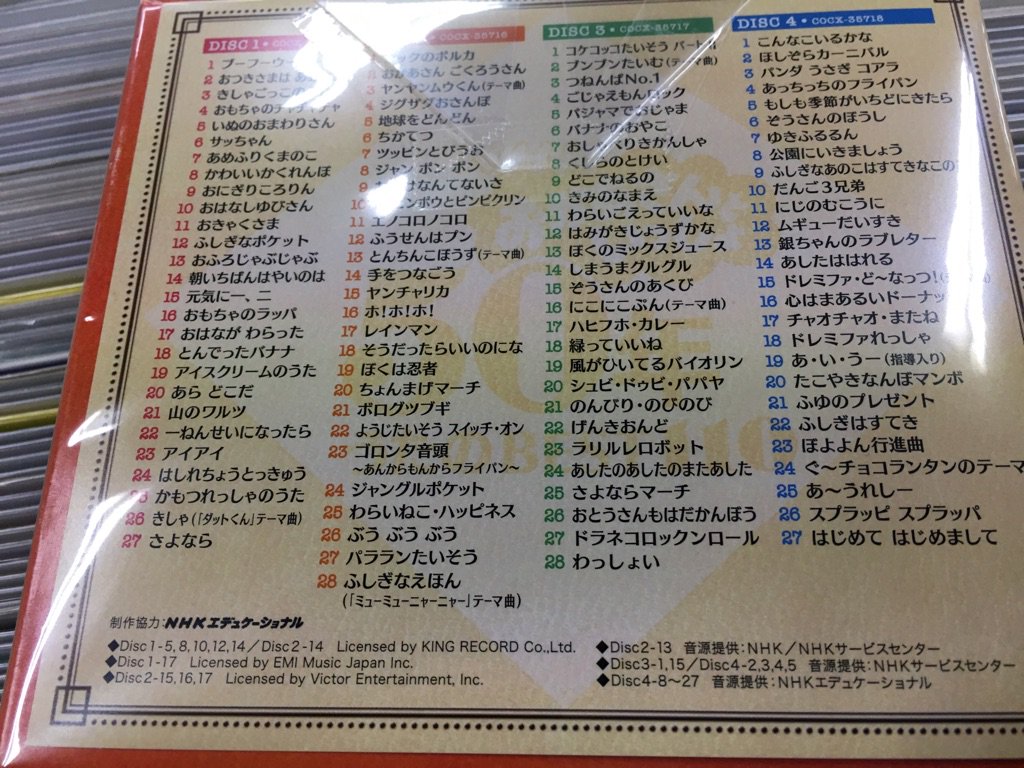 USED CD おかあさんといっしょ #NHKおかあさんといっしょ #おかあさん