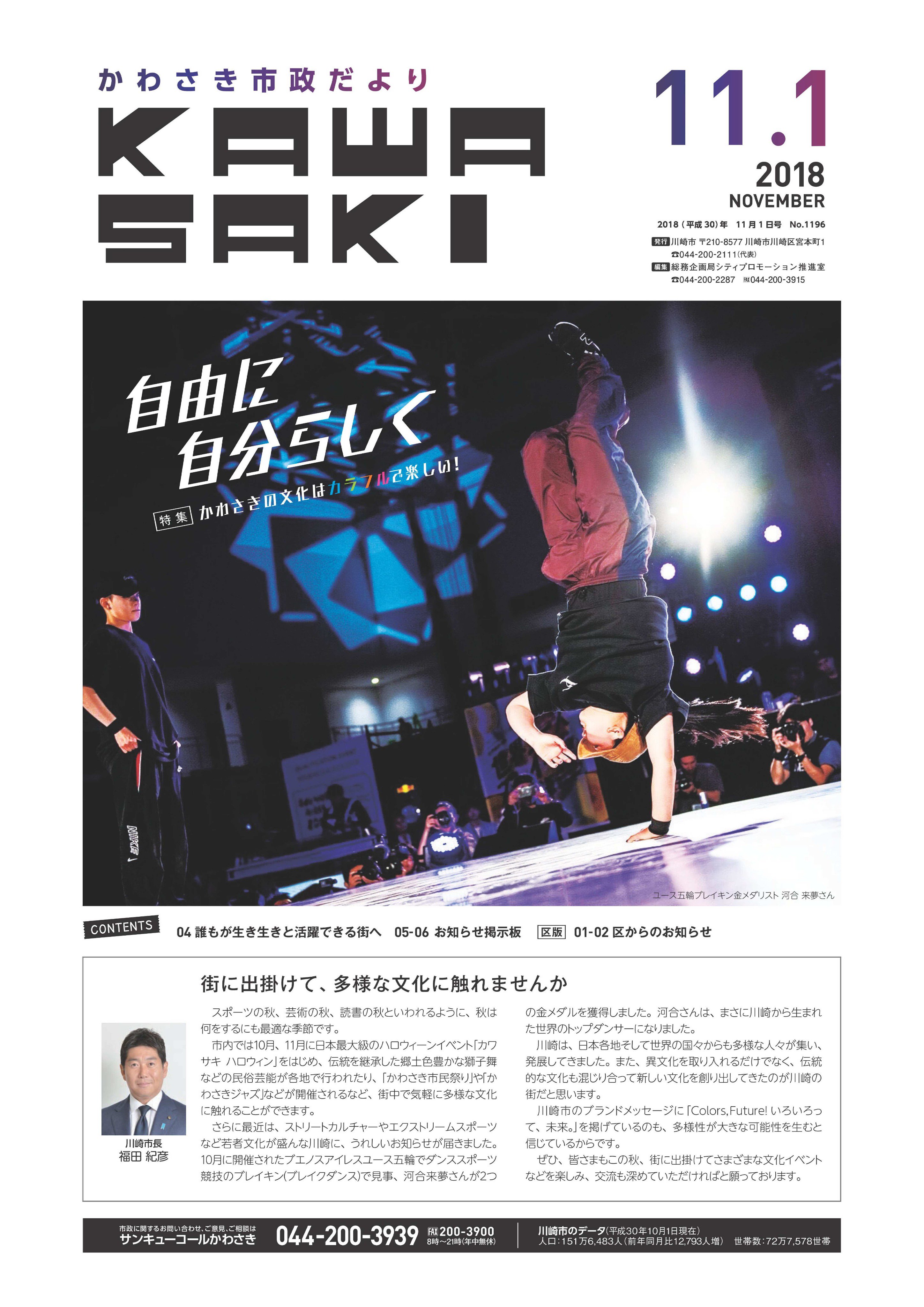川崎市シティプロモーション Ar Twitter 市政だより11 １号でも紹介された ストリートカルチャーイベント Isfkawasaki が 11 25にラ チッタデッラで開催 河合夢来 Ram さんのユース五輪優勝で話題沸騰中の ブレイキン ブレイクダンス の国際大会も観戦無料