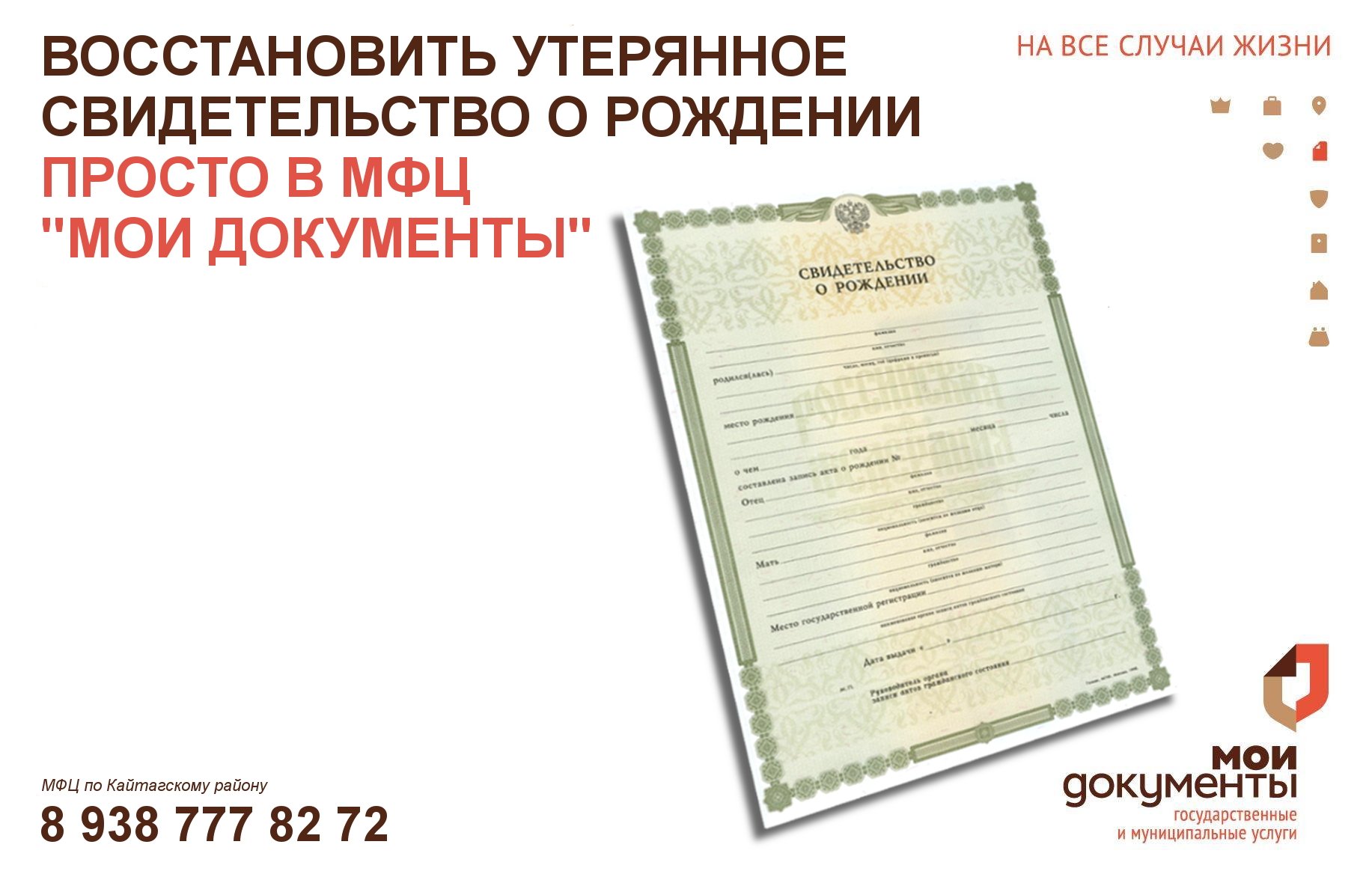 Можно получить свидетельство о рождении в мфц. Свидетельство о рождении. Документ свидетельство о рождении. Свидетельство о рождении у взрослого. Потерял свидетельство о рождении.