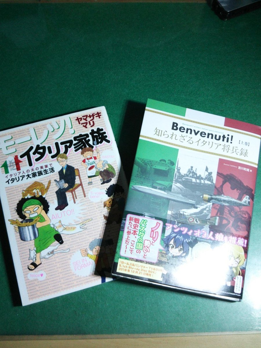 松竹 Cechy 今日届いた吉川先生のbenvenuti 知られざるイタリア 将兵録と 家にあったヤマザキマリさんのモーレツ イタリア家族 今日からイタリアに詳しくなろうw ヽ ノ