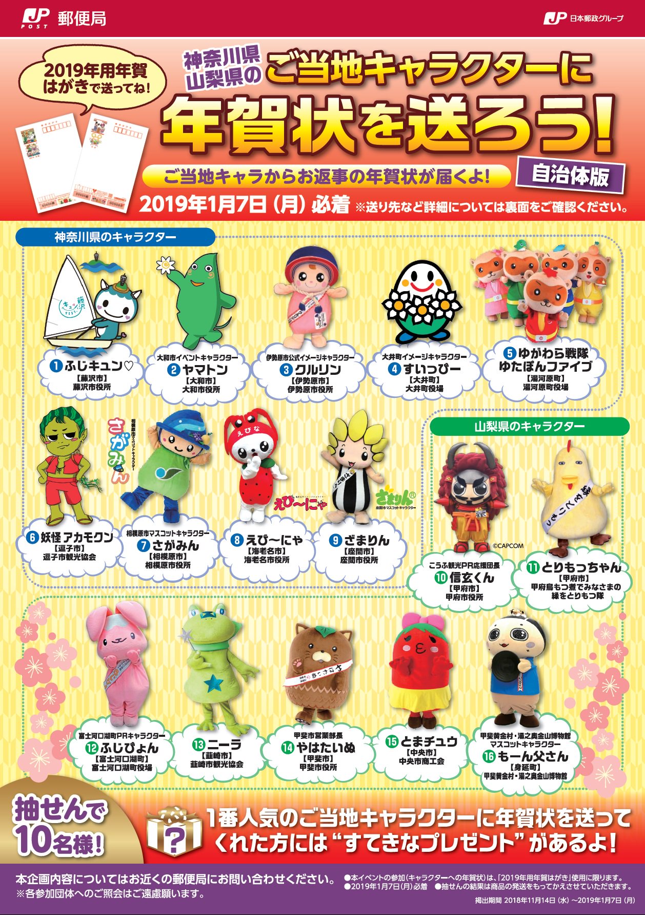 ニーラ 韮崎市観光協会 Twitter પર 今年も１カ月とちょっと みんなは年賀状の準備 いつはじめるかな 今年も ご当地キャラクター に年賀状を送ろう のキャンペーンがはじまるよ 年賀状を送ってくれたお友達にはニーラからのお返事が届くんだ ぜひ