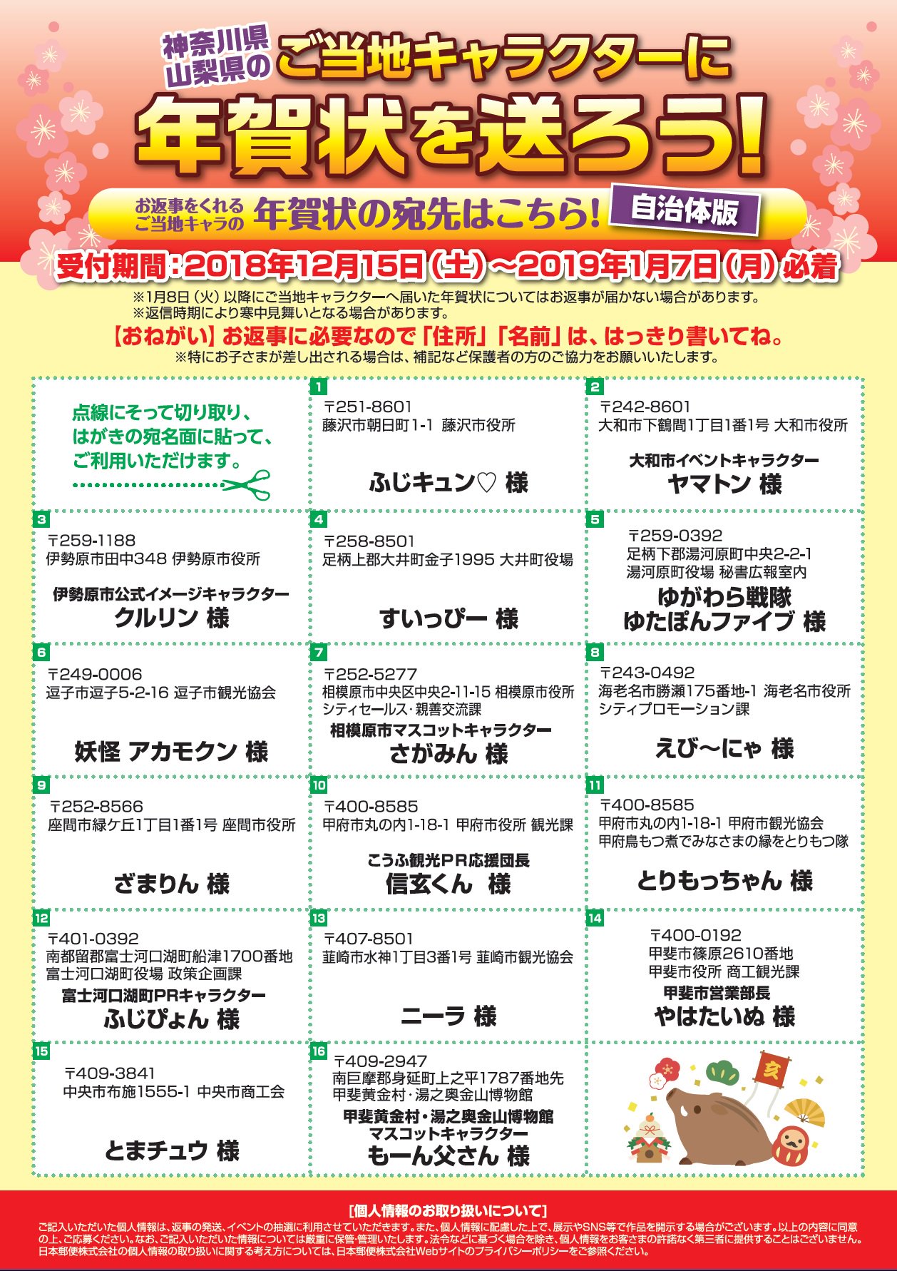 ニーラ 韮崎市観光協会 今年も１カ月とちょっと みんなは年賀状の準備 いつはじめるかな 今年も ご当地キャラクターに 年賀状を送ろう のキャンペーンがはじまるよ 年賀状を送ってくれたお友達にはニーラからのお返事が届くんだ ぜひ送っ