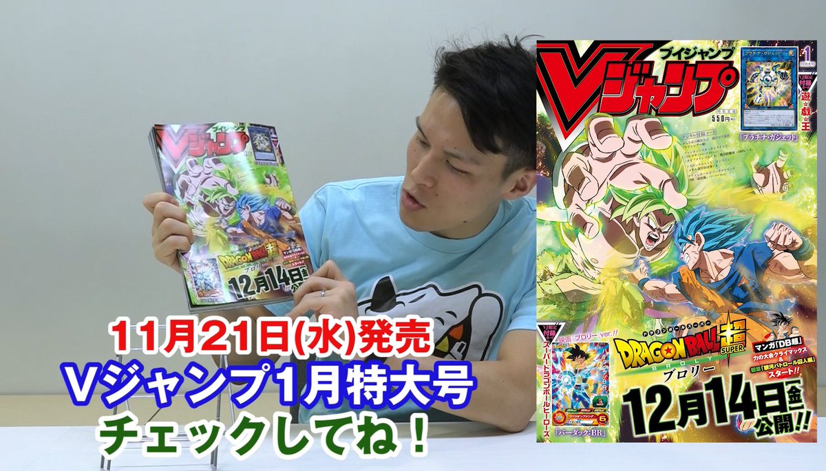vジャンプ編集部 vジャンプ1月特大号は11月21日 明日発売 今回の告知動画では ドラゴン アサダがクイズにリベンジ 付録にちなんだクイズ 今回こそパーフェクトなるか T Co Mmjljdrttb vジャンプ編集部 vジャンプ1月特大号は11月21日 明日発売 今回の告知動画では ドラゴン アサダがクイズにリベンジ 付録にちなんだクイズ 今回こそパーフェクトなるか T Co Mmjljdrttb