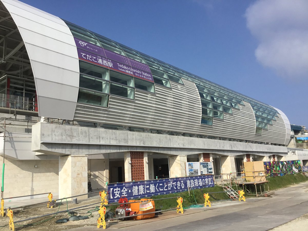 て だこ 浦西 駅