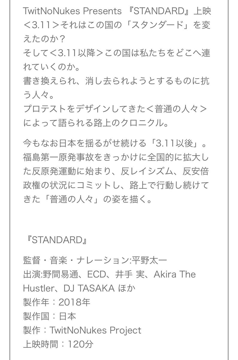PLUSONEWEST's tweet photo. ※チケット発売開始🎞

12/30  OPEN 11:00
TwitNoNukes Presents
『STANDARD』上映 &amp; トーク@ロフトプラスワンウエスト

予約&amp;詳細
⬇︎
https://t.co/d9edloNQfC https://t.co/NMGWvryIVg
