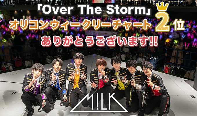 STARDUSTpro_Inc's tweet photo. 11/14(水)リリースの New Single「Over The Storm」がオリコンウィークリーチャート2位を獲得したM!LKの直筆サイン入りポスタープレゼント応募受付中! 応募締切:11/21(水)23:59 たくさんのご応募お待ちしております。 #MILK #OverTheStorm https://t.co/ioVpAgCLWj … https://t.co/zaDmwHyq8Q
