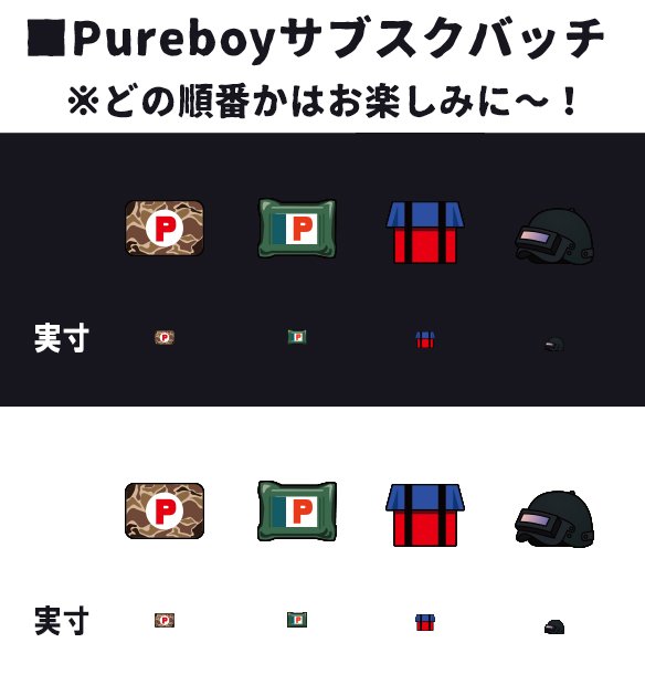 ハンクソン 𝖧𝗒𝗉𝖾𝗋𝖥𝗋𝗈𝗀𝗌 𓆏 Pureboy Pureboy0 選手のご依頼で Twitchエモート スタンプ と サブスクバッチを作らせていただきました ご依頼ありがとうございました 配信チャンネル T Co Kpq3mopca8