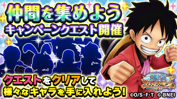 One Piece サウザンドストーム 仲間を集めようキャンペーンクエスト 開催 1日1クエストずつ開放される全25クエストに挑戦しよう 本日登場するクエストは Vsビスタ 初回クリア報酬でイベントのキャラと 4必殺技付きシーンカードが獲得できるぞ