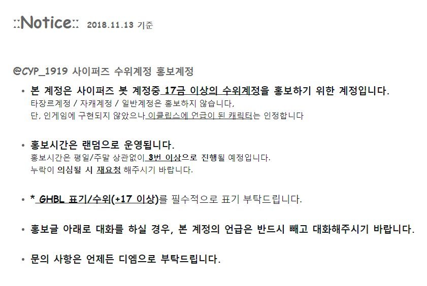 사이퍼즈 수위봇 홍보계정 tweet media