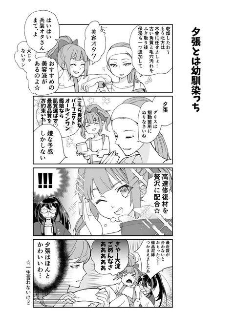 大井っち漫画② 