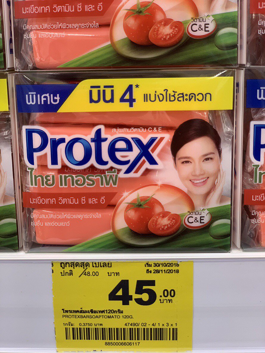 ไม่ดีจริงไม่แนะนำ‼️ สบู่โพรเทคส์ไทยเทอราพีมะเขือเทศสูตรใหม่ เขามีวิตามิน C&amp;E แบบมินิได้ถึง 4 ก้อน ใครอยากผิวขาวอมชมพูต้องลองจ้ะ 48 บาทเอง พุ่งตัวไปได้ตาม Big c, 7-11, Tops หรือ ร้านค้าชั้นนำทั่วไปได้เลยจ้า 🍅 #howtoperfect #howtobeauty