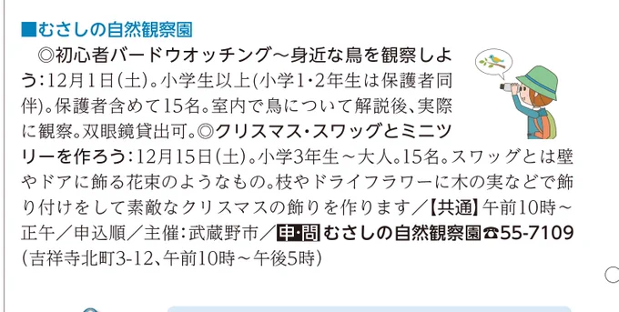 12月1日(土)ローカル限定イベントですが、初心者バードウォッチングをやります。（対象：武蔵野市在住・在学・在勤の方）
むさしの自然観察園の周辺を歩いて十数種程度の都市鳥を観察します。 