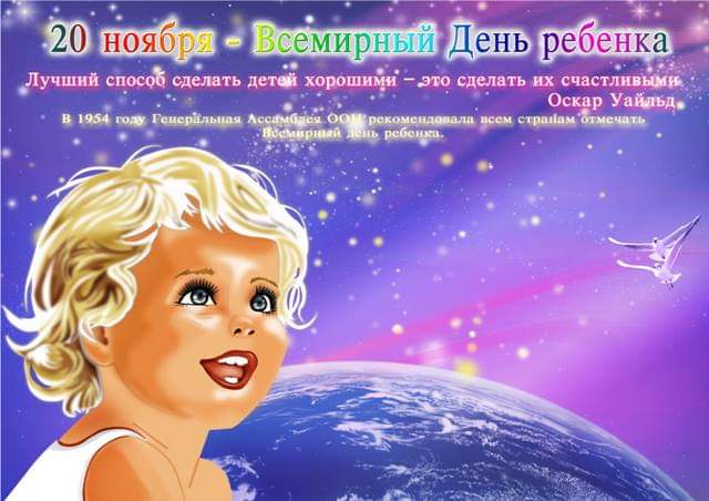 NataliyaZykova's tweet photo. Со Всемирным Днем ребёнка и Всероссийским Днем правовой помощи детям! Стоим на страже детства и семьи! https://t.co/WcejDYmIrM