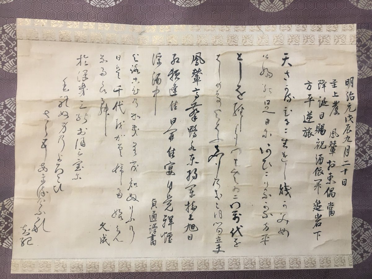 T Misawa V Twitter 岩下方平 新納立夫 大久保利通義兄 伊地知貞馨 と思われる 村橋又は町田久成 知記 が明治元年の天皇誕生日を祝した自筆短歌を手に入れました それで問題が 知記 という方のお名前が分かりません 幕末 明治維新前後でこの人物をご存知 T Misawa V Twitter 岩下方平 新納立夫 大久保利通義兄 伊地知貞馨 と思われる 村橋又は町田久成 知記 が明治元年の天皇誕生日を祝した自筆短歌を手に入れました それで問題が 知記 という方のお名前が分かりません 幕末 明治維新前後でこの人物をご存知