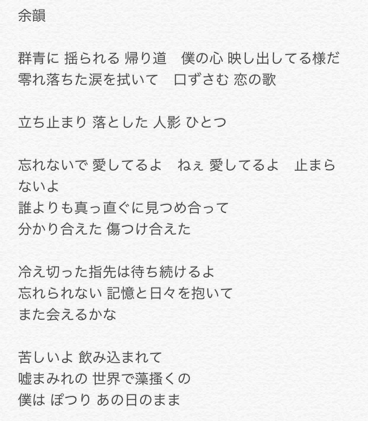 ワガママきいて 4月2日1stワンマン新宿marz A Twitter あさか作詞 余韻 11月28日リリース 余韻 歌詞 1222ワガマきワンマン T Co Yferzk1c9u Twitter