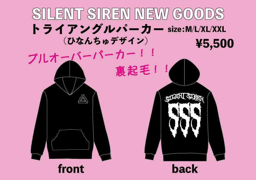 Silent Siren サイサイ Pa Twitter 新グッズ情報 トライアングルパーカー ひなんちゅデザイン なんと裏起毛 あったかい 11月23日岡山理科大学 半田山祭 から販売します 今年の冬はこのパーカーで乗り切れ