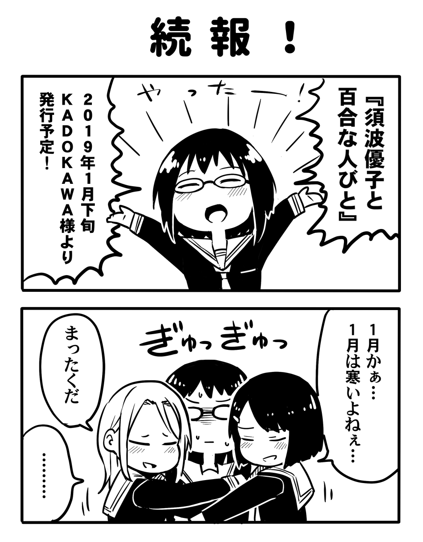 書籍化続報です😌 #百合な人びと 