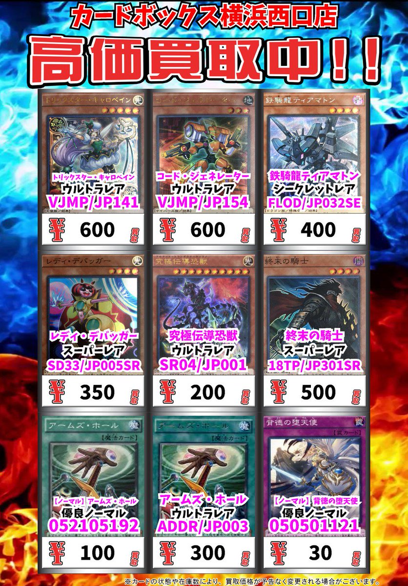 カードボックス横浜西口店 A Twitter 遊戯王買取情報4 ｍ ｘ