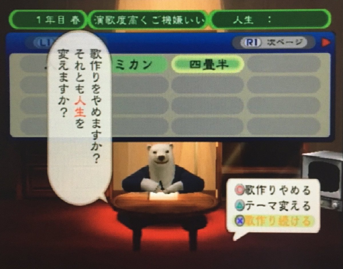 本日はPS2『くまうた』が発売されて15周年です。おめでとうございます！