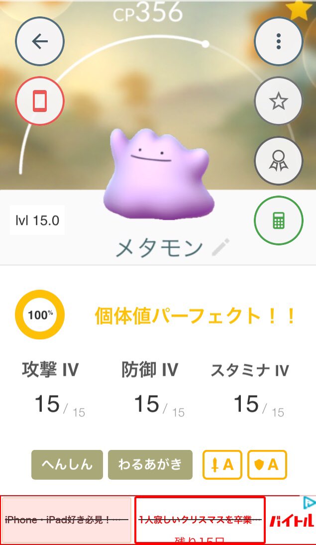 Ranchoo Twitterren 長かったわ イーブイゲット1155匹目にして初の個体値100 っ 嬉しすぎる 進化させるか迷うわ ついでに メタモン100 もゲット 今日は良い日ね ポケモンgo Ranchoo Twitterren 長かったわ イーブイゲット1155匹目にして初の個体値100 っ 嬉しすぎる 進化させるか迷うわ ついでに メタモン100 もゲット 今日は良い日ね ポケモンgo