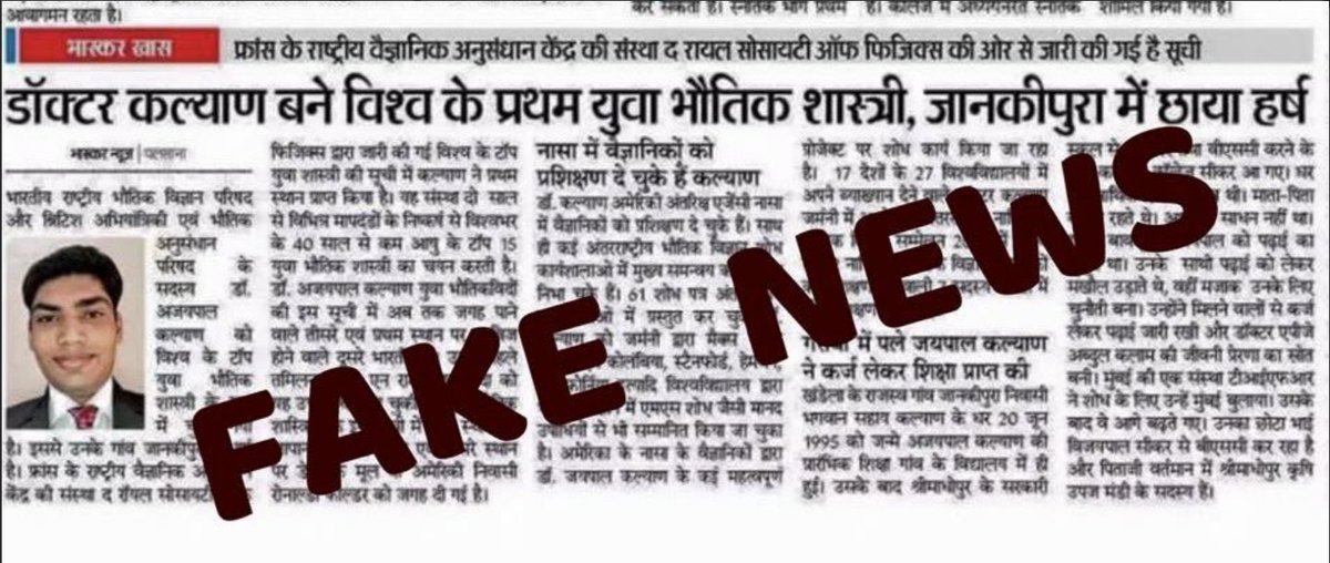 SikarTimes's tweet photo. @DainikBhaskar No Fake News? Really. Your Sikar Edition is full of it. Can you Imagine 4 column fake story of #MaxPlank award published in it. @PTI_News @ANI @BBCIndia https://t.co/JcHORmOdma