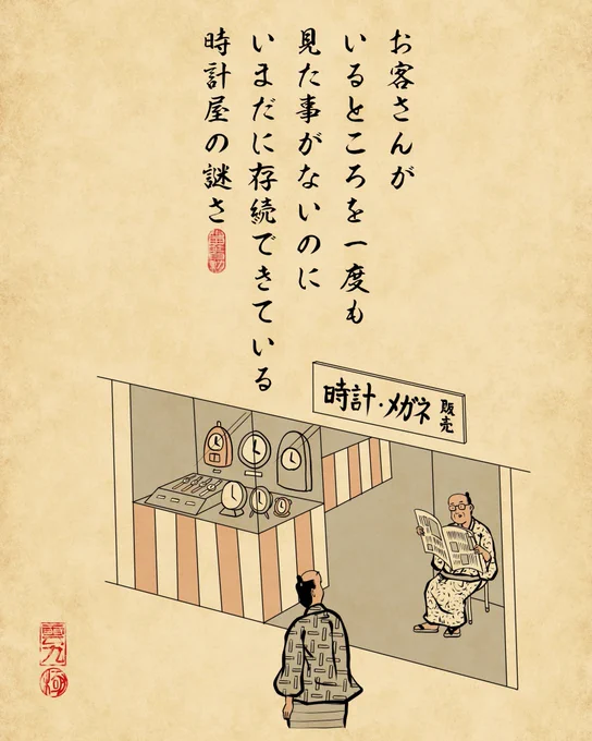 どうやって成り立ってるでござるか? 