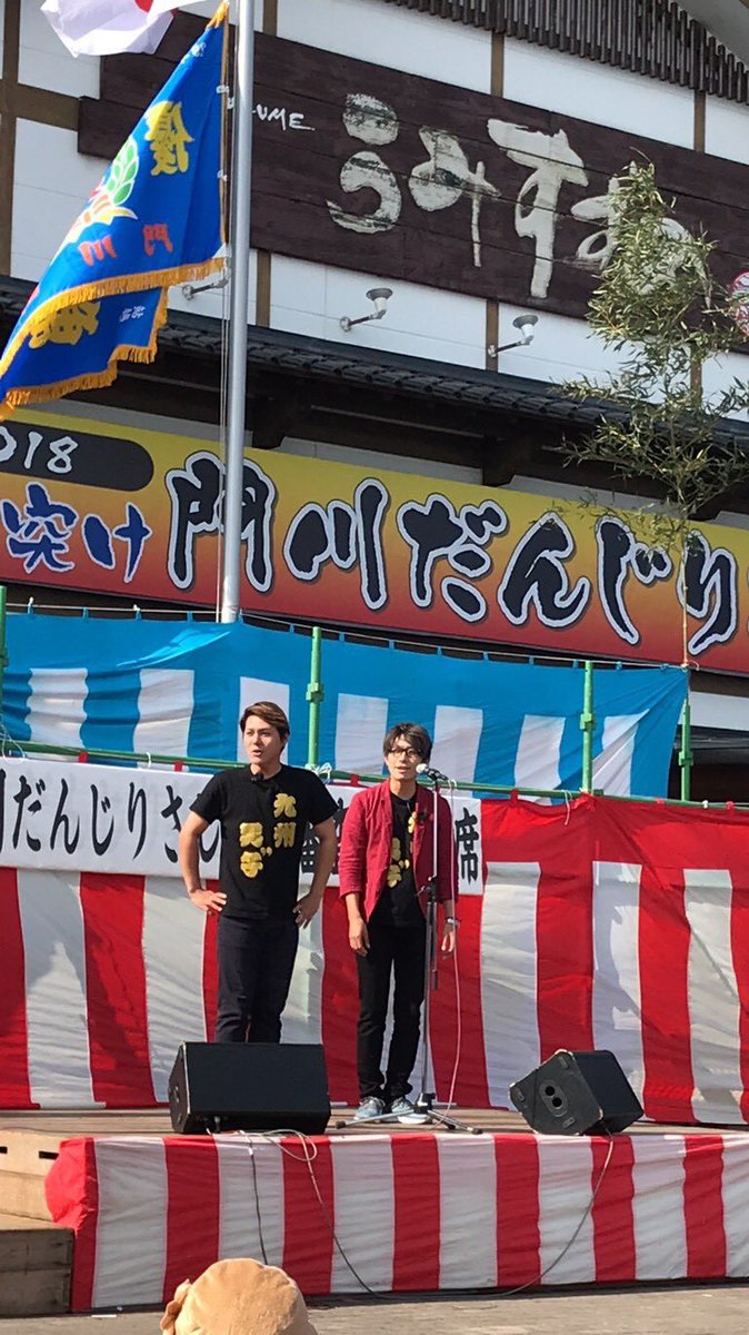 九州男子 水永優成 Twitterissa 宮崎県門川町のだんじり祭りにお邪魔してきました 来年も呼ばれるようにこの一年頑張ってレベルアップします 有難う御座いました 水永優成 九州男子 宮崎県 門川 門川だんじり だんじり祭り 英二 さん 宮田わかな さん