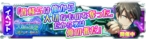 Hazimee_h's tweet photo. 【アイドルマスター SideM】Cybernetics Wars 2始動！イベントに参加してアイドルたちを全力でサポートしよう！記念キャンペーンも開催中！
https://t.co/XLs8EHJN0j #SideM #サイバネ #サイバネ2 https://t.co/fBnTZFZWrd