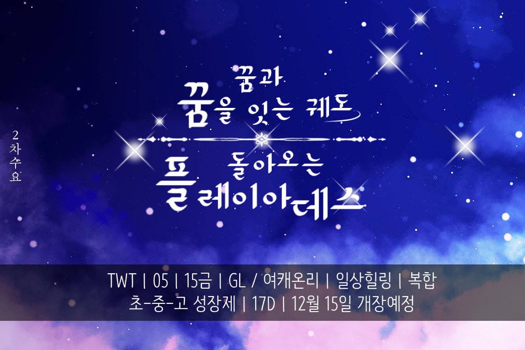 [동결] 꿈과 꿈을 잇는 궤도* 돌아오는 플레이아데스 tweet media