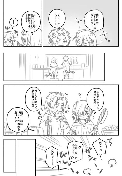 退魔師と悪魔ちゃん㉕（2/2） 