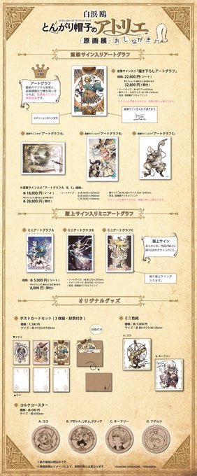 白浜鴎 『とんがり帽子のアトリエ』原画展、本日の営業は終了 白浜鴎 『とんがり帽子のアトリエ』原画展、本日の営業は終了