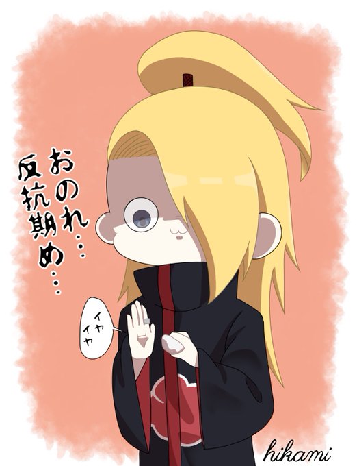 デイダラのtwitterイラスト検索結果 古い順