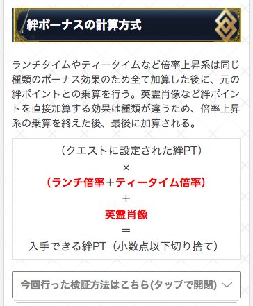 Fgo攻略 Gamewith 絆上げ礼装の効果がどのように重複するのか検証を行いました フレンドから絆上げ礼装を借りる際 どの礼装の組み合わせが最高率なのか気になる方 レアプリ交換でランチタイムや英霊肖像を 入手予定の方 入手済みの方もぜひご確認